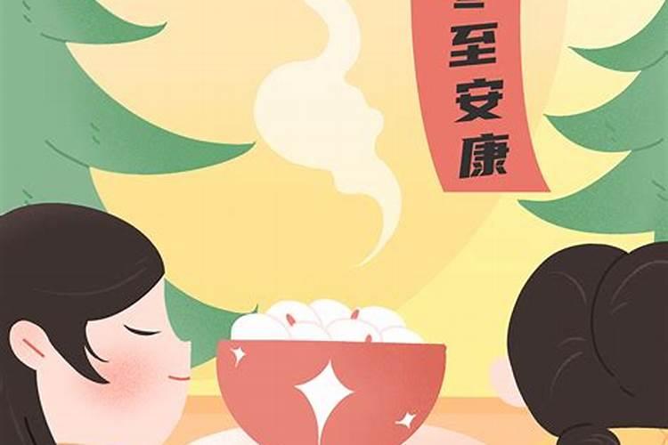 冬至有什么习俗？