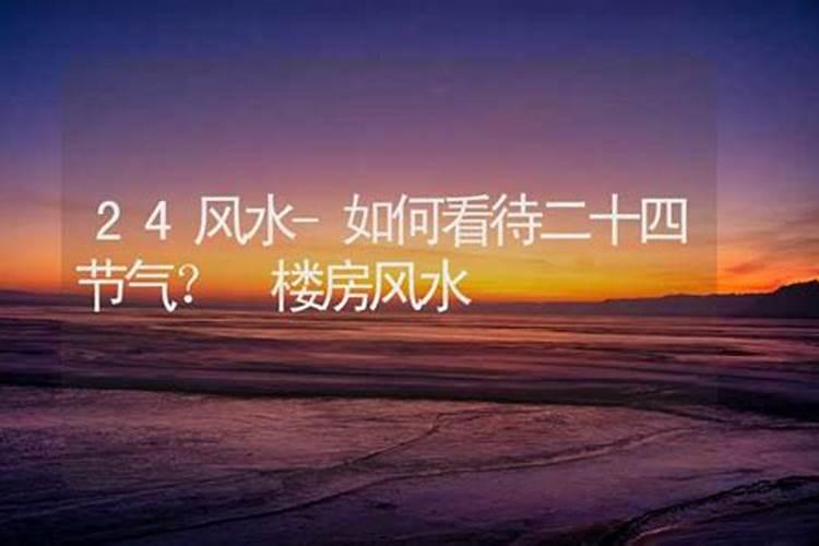 农村看阳宅的风水绝招