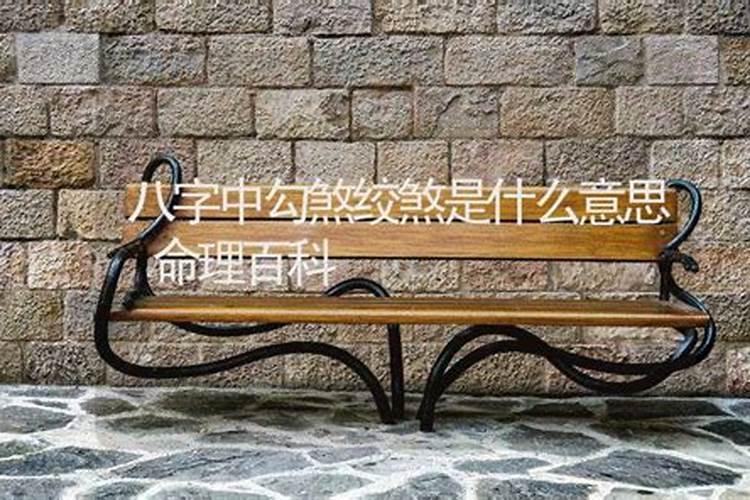 儿子的命里有勾煞、劫煞、亡神、孤辰、寡宿,是不是很不好,应该怎样化解...