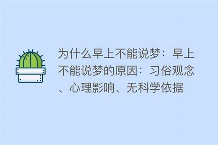 为什么做噩梦不能告诉别人 说者无意听者有意？