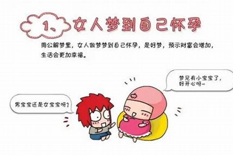 梦见同事怀孕