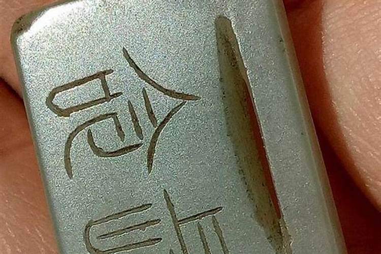 什么东西辟邪驱鬼适合男孩子带