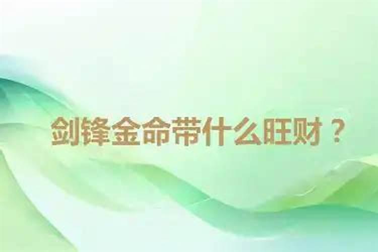 五行金的人戴什么好五行金的人可以戴什么