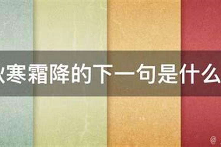 秋处露秋寒霜降是指哪六个节气