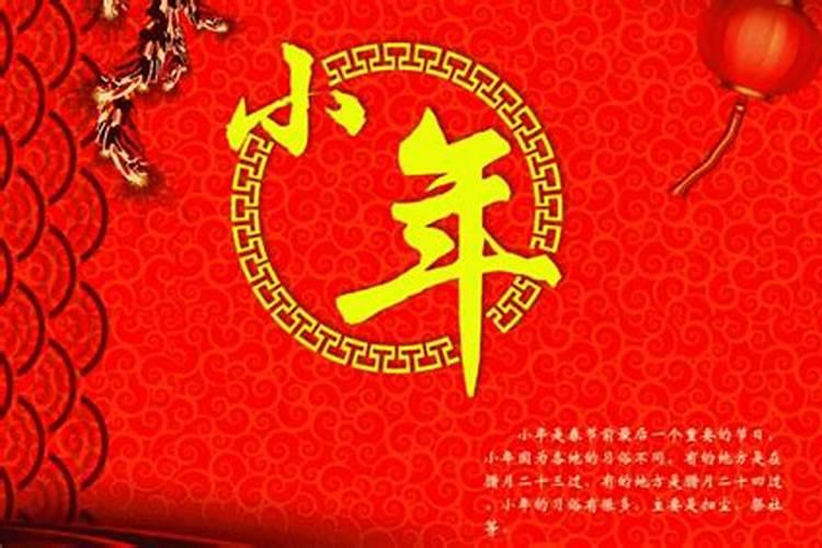 小年的由来及传说故事