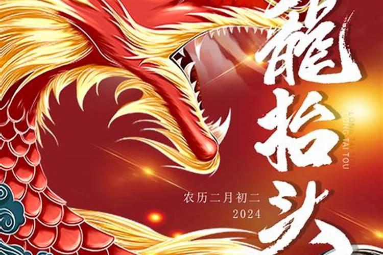 二月初二有什么讲究和忌讳
