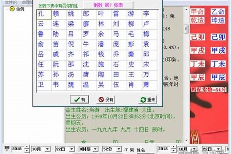 最准的八字合婚免费的软件,八字合婚,用什么软件好？