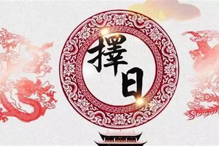 下月黄道吉日是哪几天