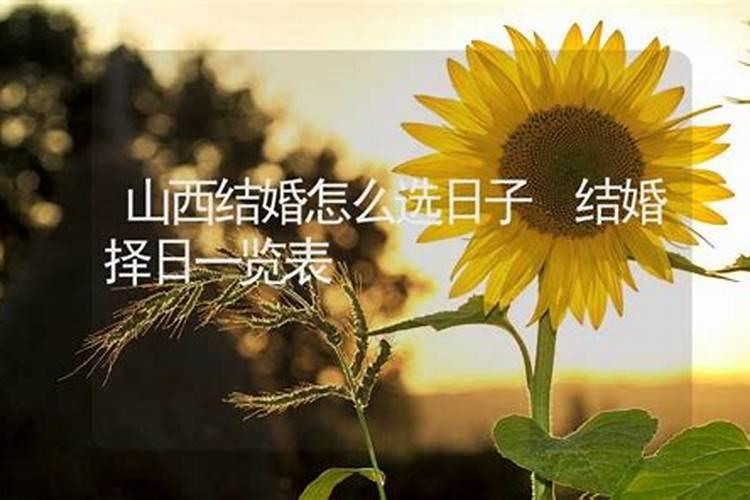 2019年10月较佳结婚吉日 十月较吉利的日子