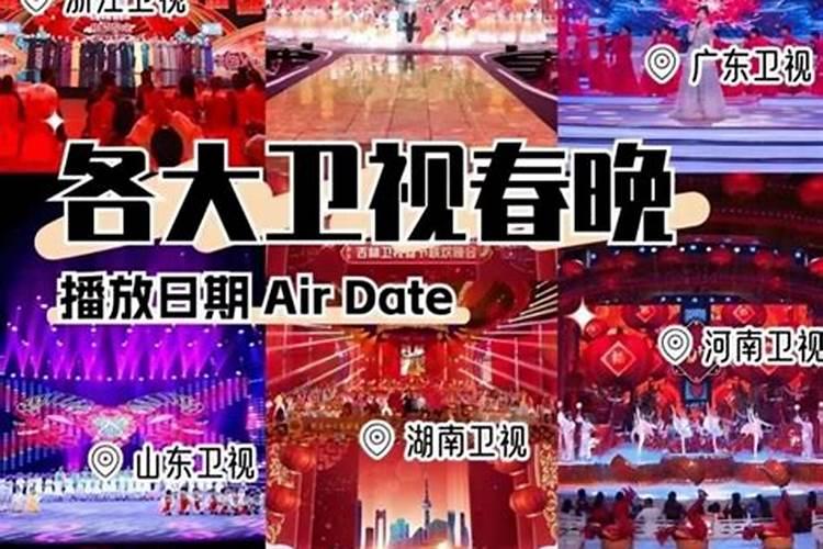 25年各卫视春晚时间