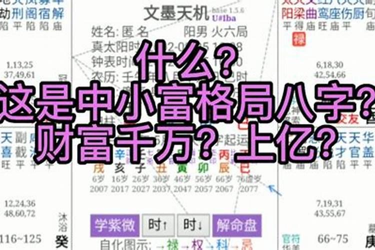 八字算命:大富贵命万里挑一的命有何特征？