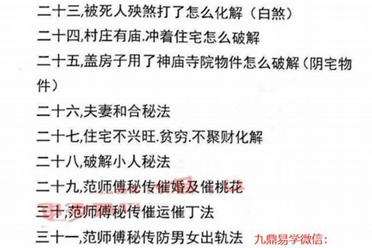 中国民间秘术有哪些？