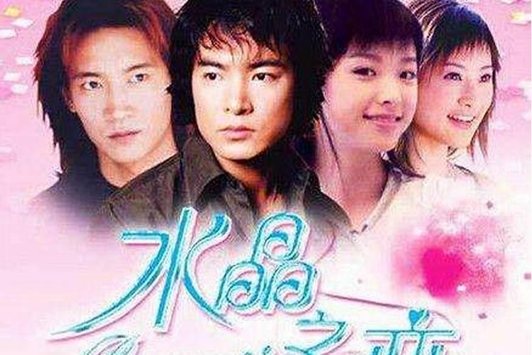 生肖守护神水晶之恋在第几册？