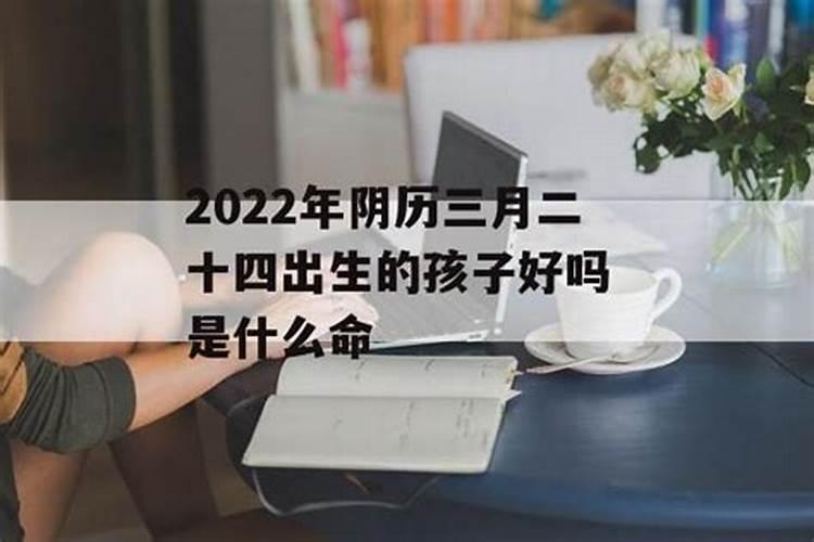 农历三月十五出生的女孩命运