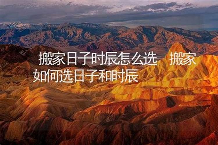结婚选日子生辰八字