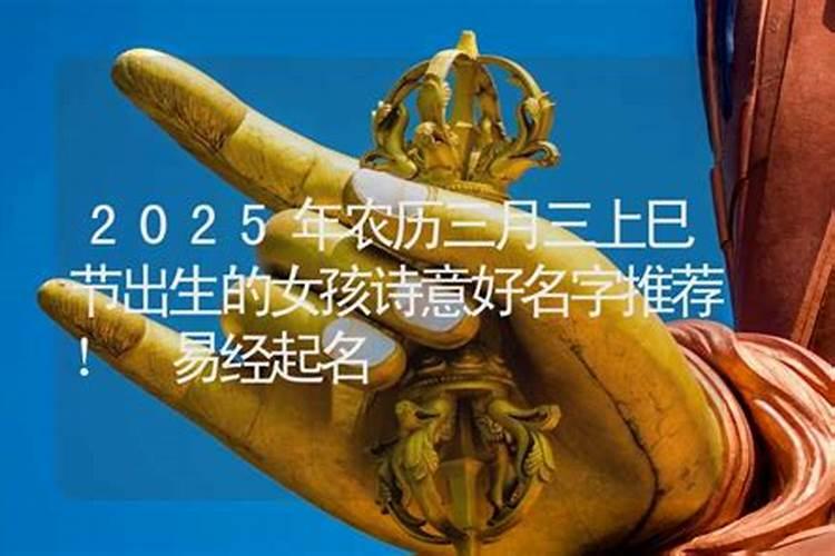 农历三月三日是什么节日 阳历三月三日是什么节日