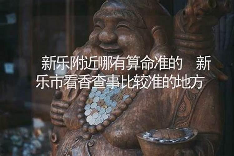 附近哪里有算命很准的人