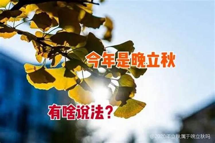 24年立秋是几月几号几点几分