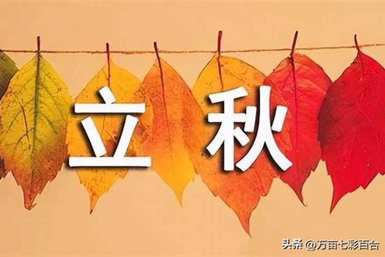 立秋是几月几号