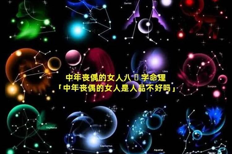 什么命的人会丧偶