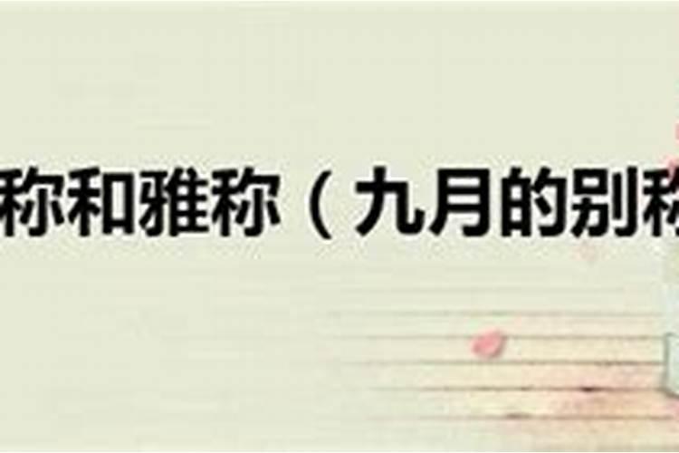 重阳节别称有哪些？