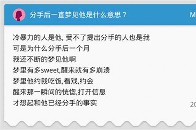 分手后频繁梦见对方是怎么回事