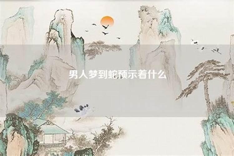 梦见狗吃蛇是什么意思周公解梦？