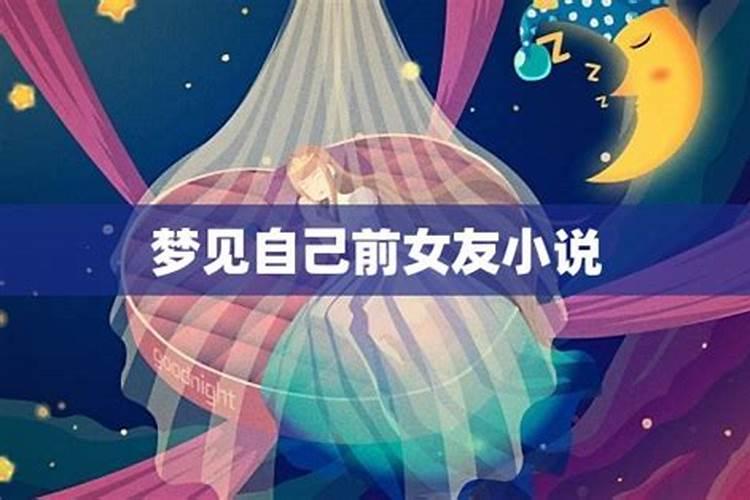 梦见前女友抛弃自己的预兆