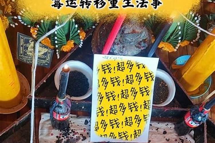 做法事化解真的有用吗