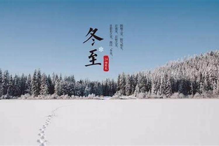 冬至后的节气有哪些