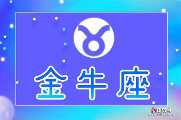 2025年6月3号金牛座三大运势指数