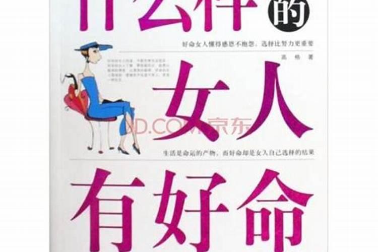 命好的女人和命苦的女人,最大的差别在哪里？