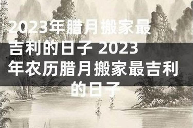 2024年2月出殡吉日查询,哪几天可以出殡