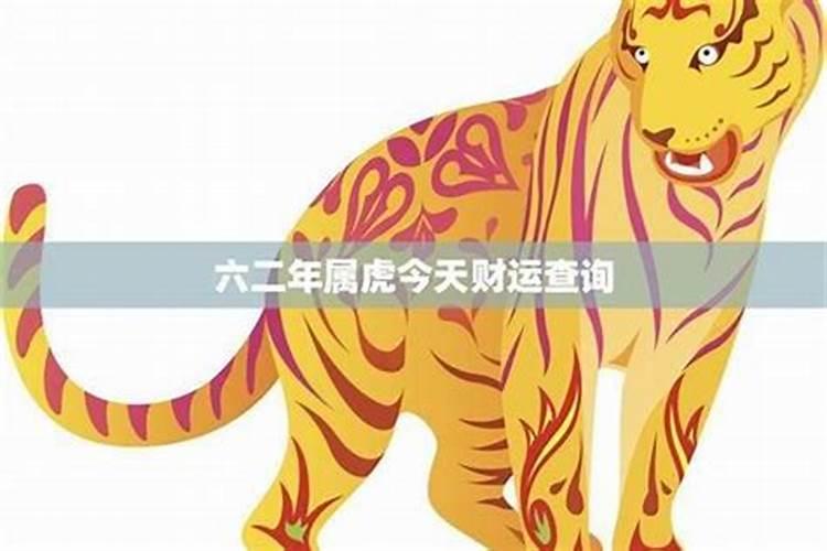 1962年6月13出生的名运婚姻如何