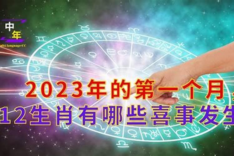2024有喜事临门喜事滚滚而来的4大生肖