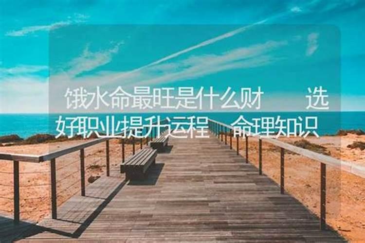 我到底是什么命？何谓饿命？