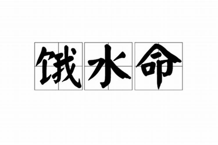 属鼠男穿什么衣服旺运,饿水命的人怎样旺运