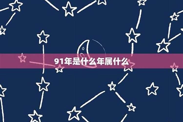 91年属羊2025年运势及运程