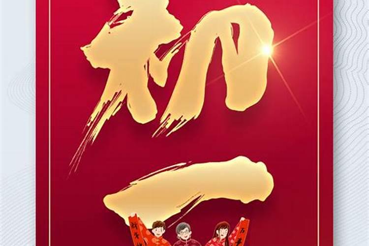每月初一十五禁忌