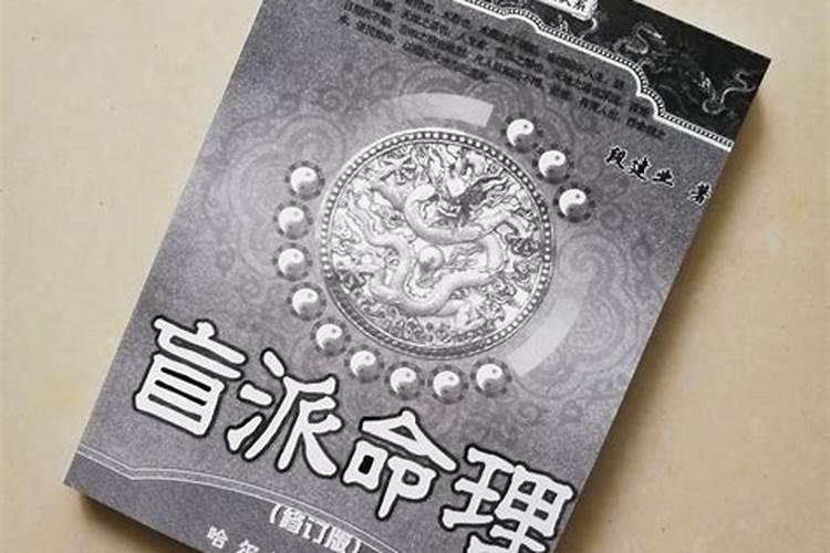 盲派精髓大全:盲派八字