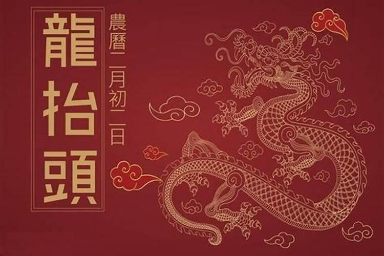 龙抬头这天有什么禁忌