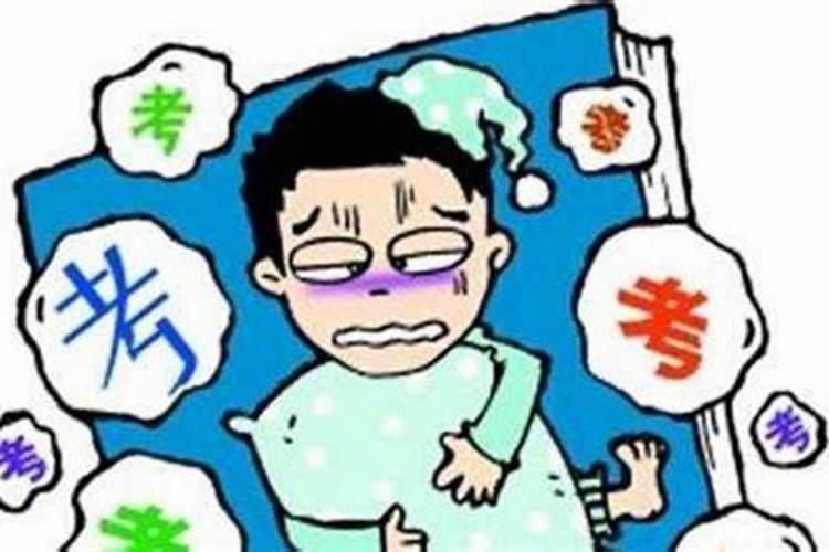 梦见上课考试