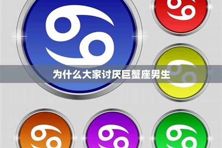 巨蟹座的男人性格特点