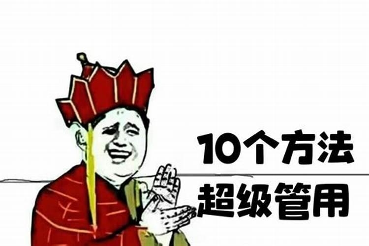 运气总是很差,怎样改变运气