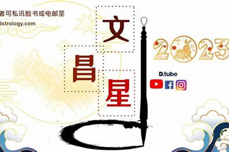 流年遇到文昌代表什么