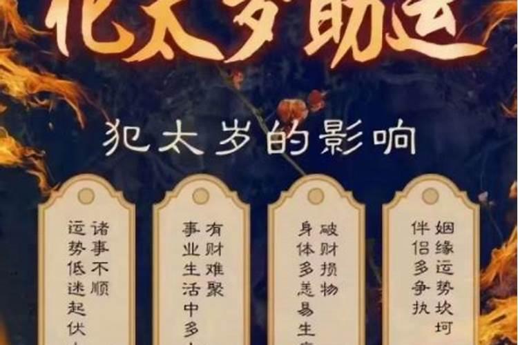 刑太岁破太岁怎么化解25年猴