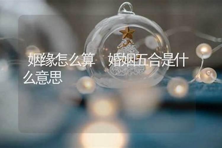 三合局入命必有姻缘生辰八字三合好不好