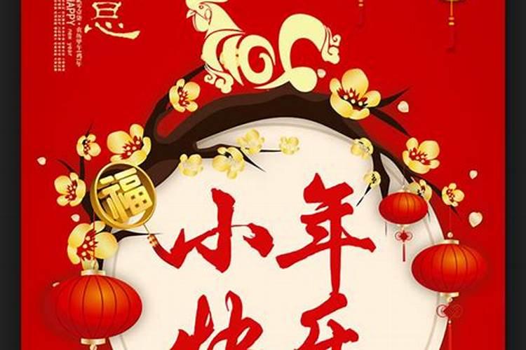 2022小年早安祝福语说说 祝大家小年快乐的语录
