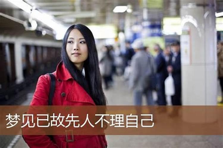 梦见先人是什么预兆 梦见先人含义