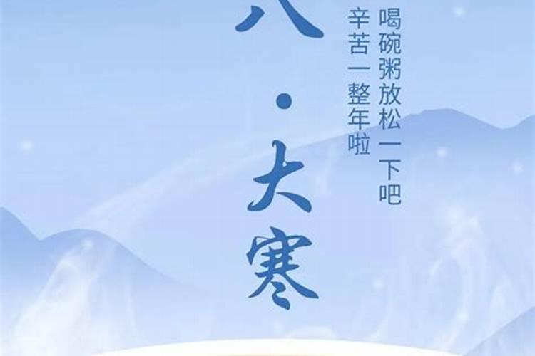 “大寒遇腊八,五谷难碰缸”到底好不好？为什么？